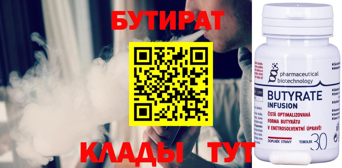 БУТИРАТ 99%  Вход с VPN  Елец 