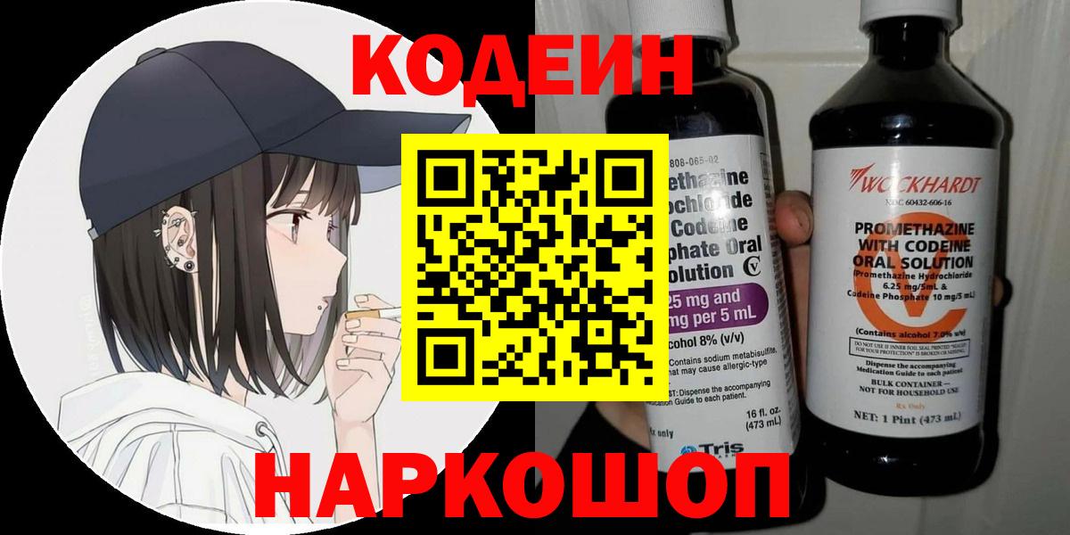 Елец  Codein Purple Drank  Вход с VPN  Codein Purple Drank 