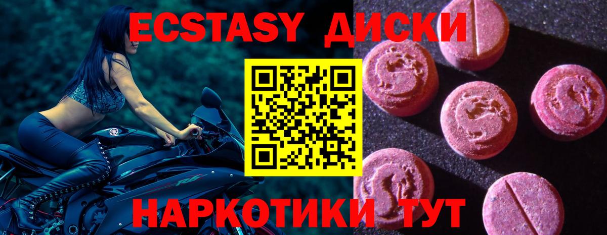 Экстази  Вход с VPN  Елец  Ecstasy 280мг 
