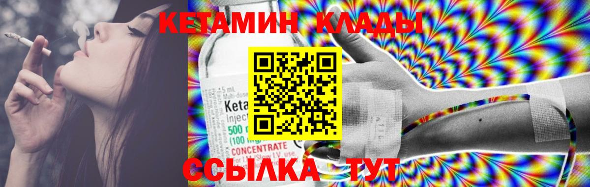 Елец  Кетамин VHQ  Вход с VPN 