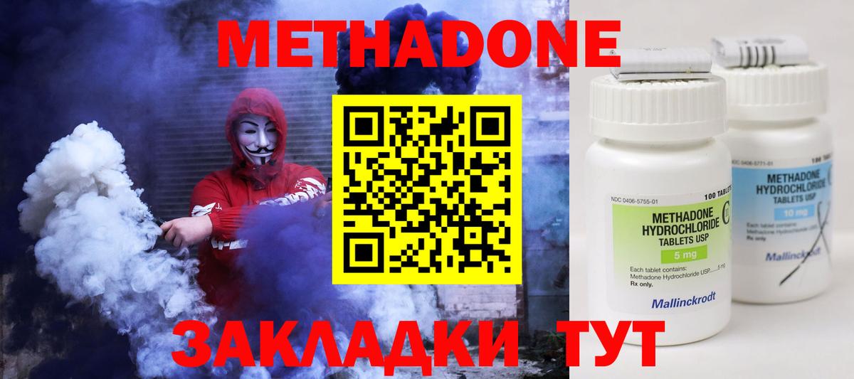 Метадон methadone  МЕТАДОН мёд  кракен ТОР  Вход с VPN  Елец 